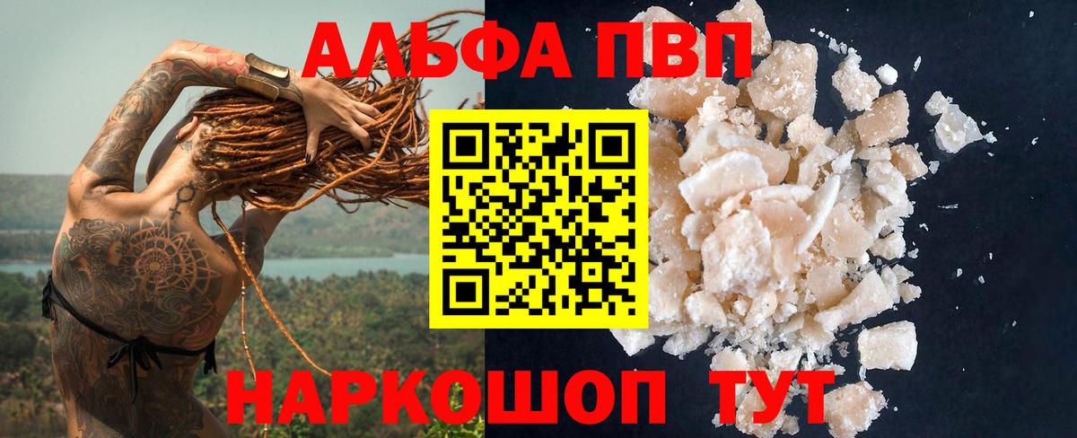 Боровичи  Alfa_PVP кристаллы  Вход с VPN  A PVP мука 