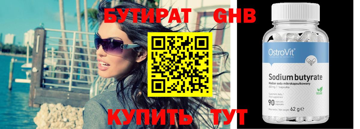 БУТИРАТ  БУТИРАТ 99%  Вход с VPN  Боровичи 