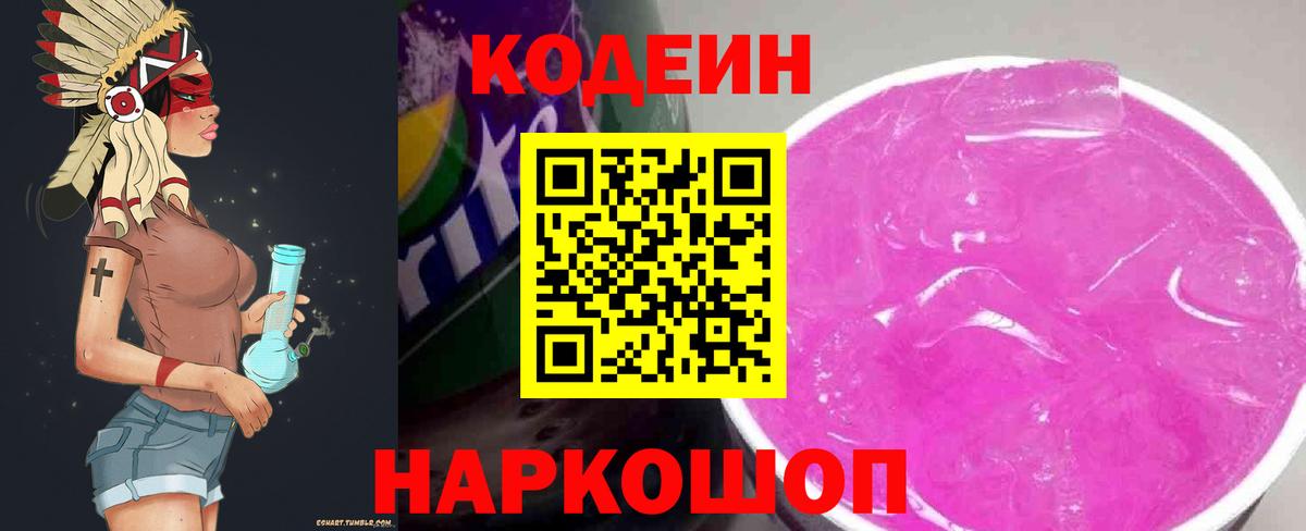 Боровичи  Кодеин напиток Lean (лин)  Codein напиток Lean (лин)  Вход с VPN 