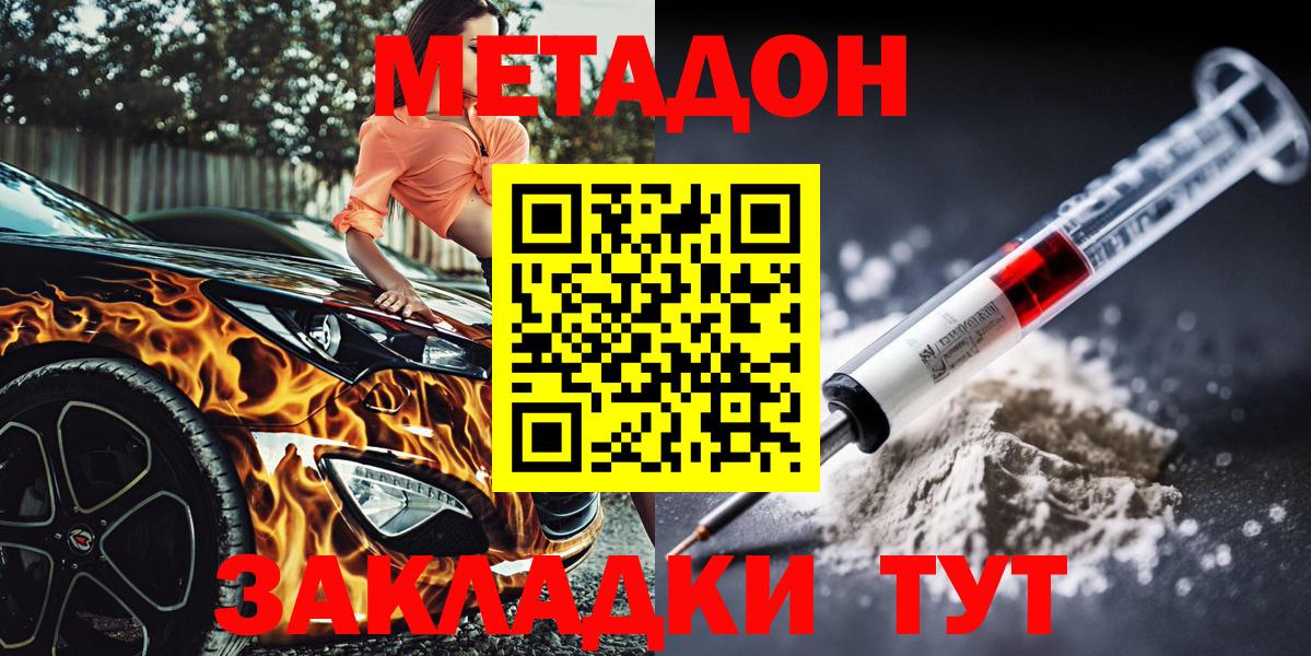 Метадон methadone  Метадон VHQ  omg зеркало  Боровичи  Вход с VPN 